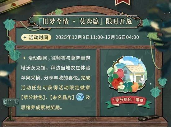 未定事件簿莫弈篇，旧梦今情玩法全解析