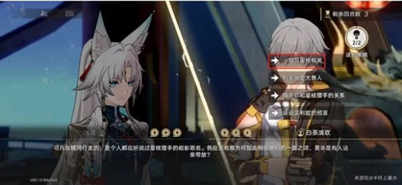 崩坏星穹铁道2.4诘辩无愧折狱论非谈判怎么达成?