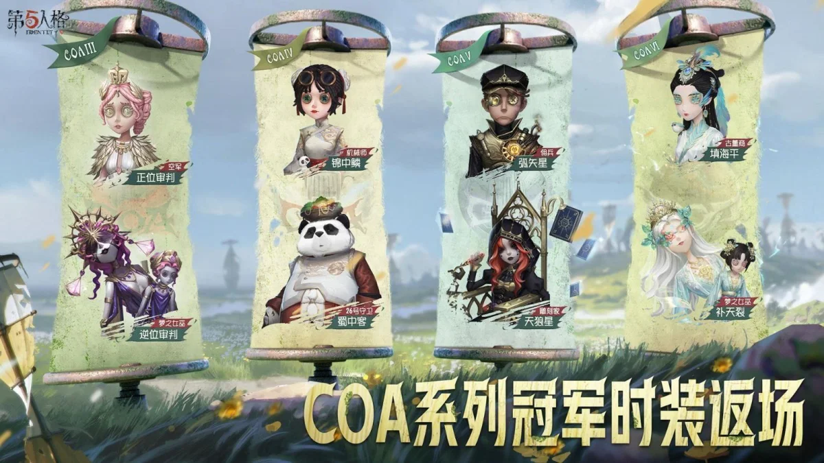 盛典启幕 《第五人格》七周年庆活动持续进行中 盛典启幕 《第五人格》七周年庆活动持续进行中