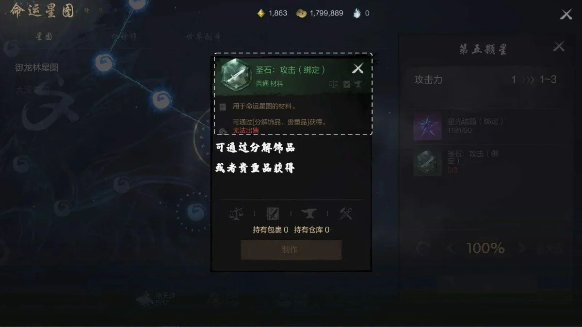 剑灵2点亮星图材料获取方法