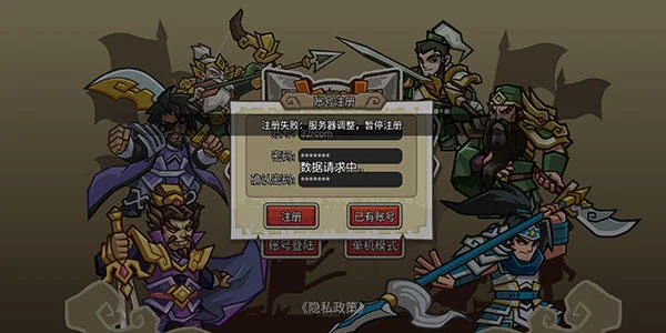 小小三国无双怎么注册账号?