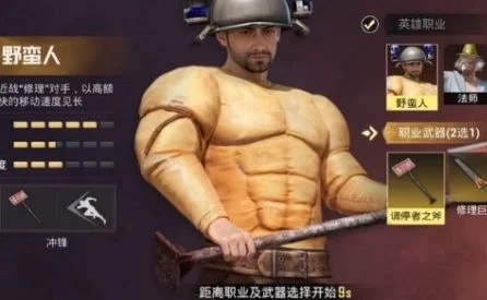 和平精英奇幻大乱斗野蛮人怎么玩？