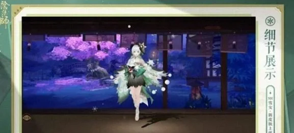 阴阳师雪女绿绮飞燕上线时间