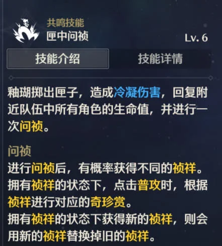 鸣潮釉瑚技能有哪些