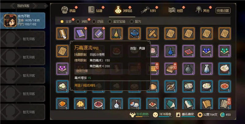 大侠立志传怎么加毒术，附方法