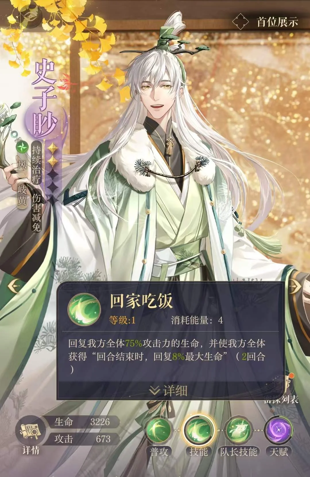 如鸢史子眇怎么配队？
