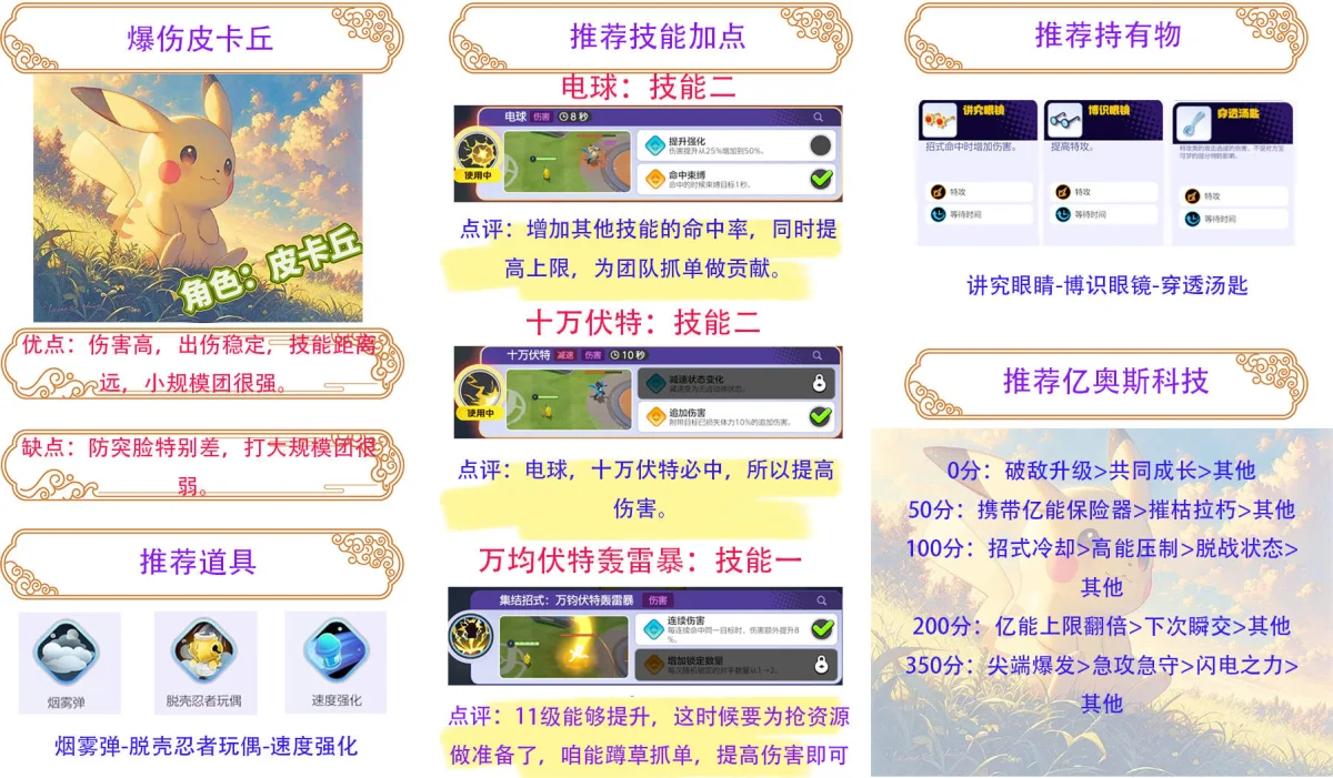宝可梦大集结新手用哪个宝可梦