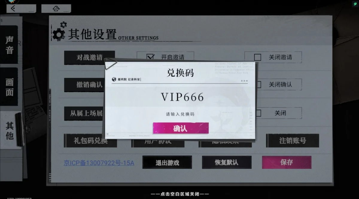 异色边缘礼包码输入兑换方法 异色边缘礼包码输入兑换方法