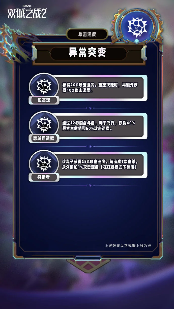 云顶之弈手游S13赛季异常突变机制怎么样