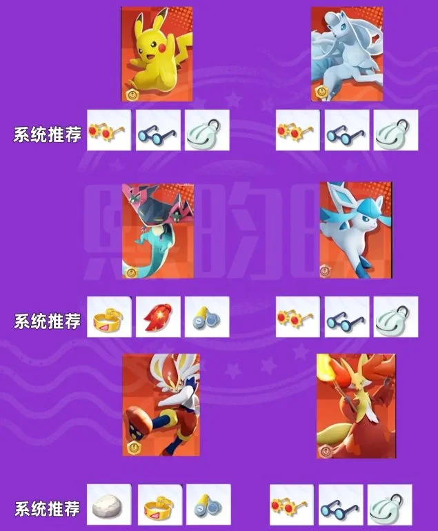 宝可梦大集结持有物搭配介绍