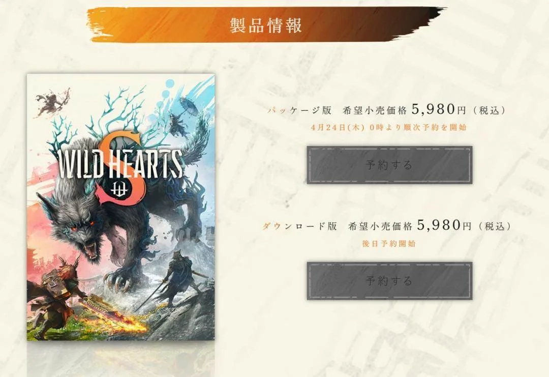 《狂野之心S》将登陆Switch 2 7月25日发售