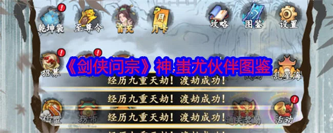 剑侠问宗神蚩尤技能属性怎么样? 剑侠问宗神蚩尤技能属性怎么样?