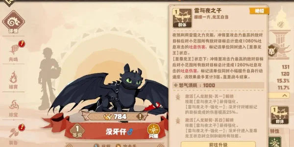 驯龙高手旅程没牙仔怎么获取? 驯龙高手旅程没牙仔怎么获取?