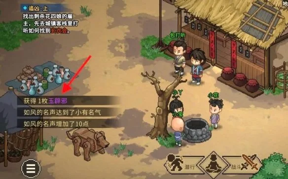 大侠立志传花四娘专属饰物怎么获得？