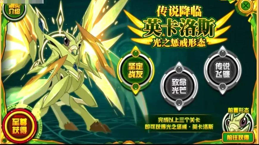 赛尔号巅峰之战光之惩戒英卡洛斯怎么打?