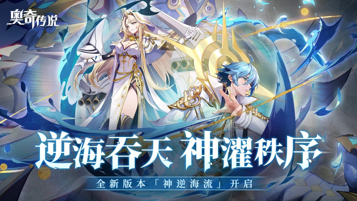 奥奇传说手游