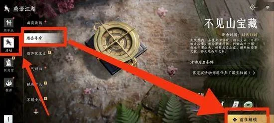 燕云十六声踏岳寻珍怎么玩,玩法机制与奖励攻略 燕云十六声踏岳寻珍怎么玩,玩法机制与奖励攻略