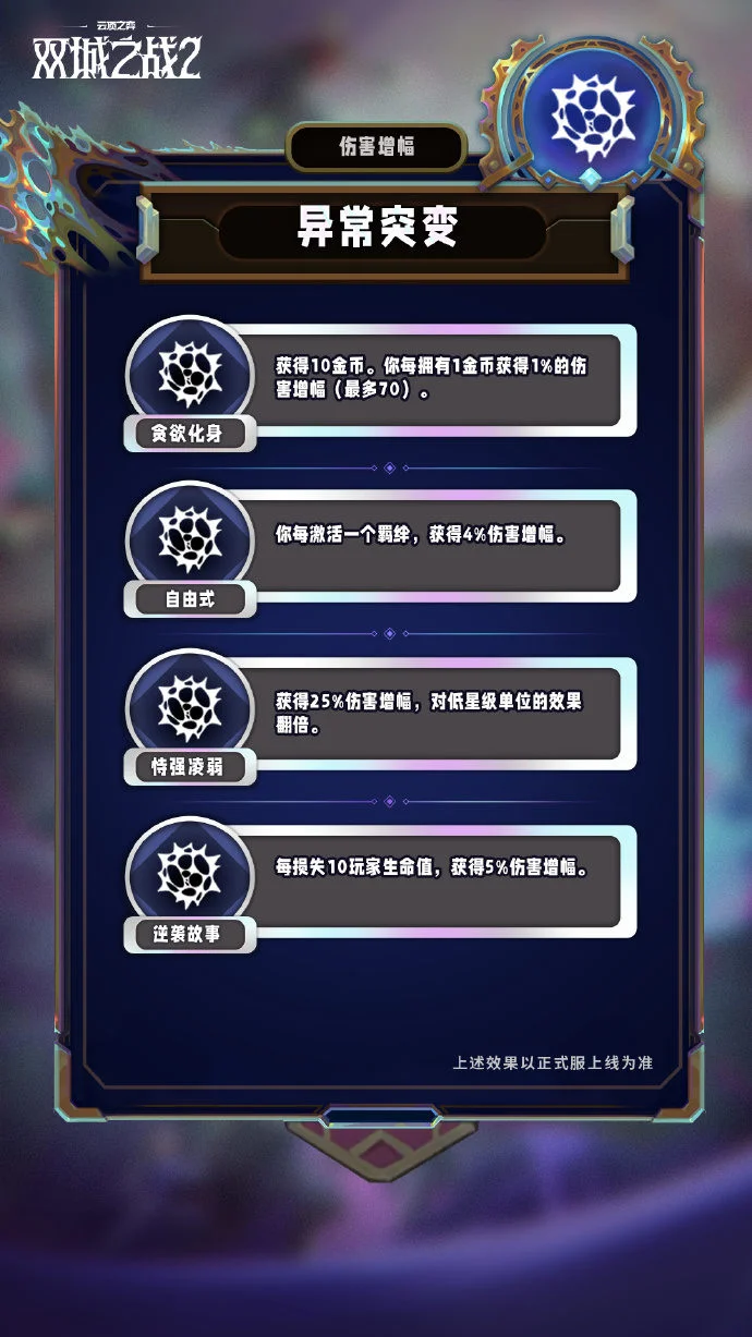 云顶之弈手游S13赛季异常突变机制怎么样