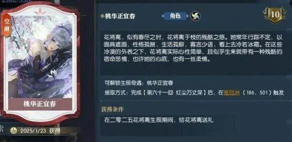 逆水寒手游桃花正宜春奇遇攻略 逆水寒手游桃花正宜春奇遇攻略