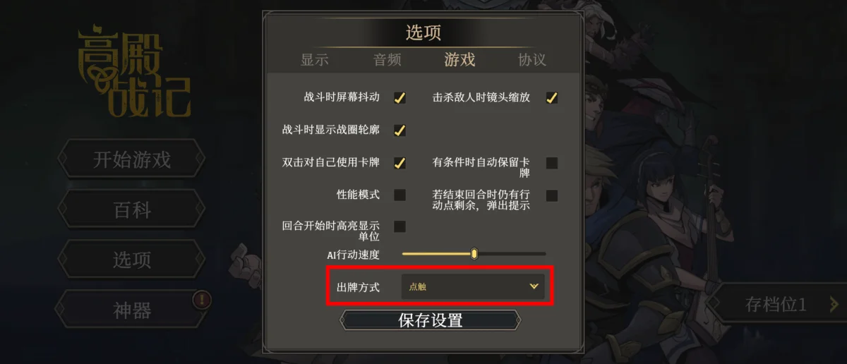 高殿战记出牌方式怎么改，附设置方法