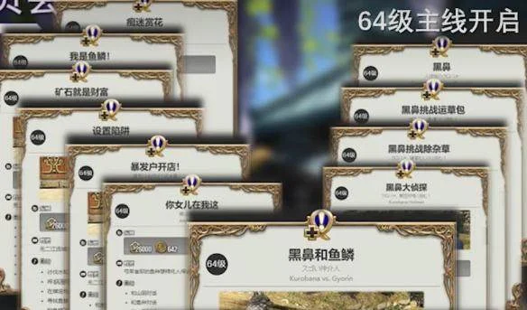 最终幻想14：水晶世界鲶鱼精族蛮族任务开启方法
