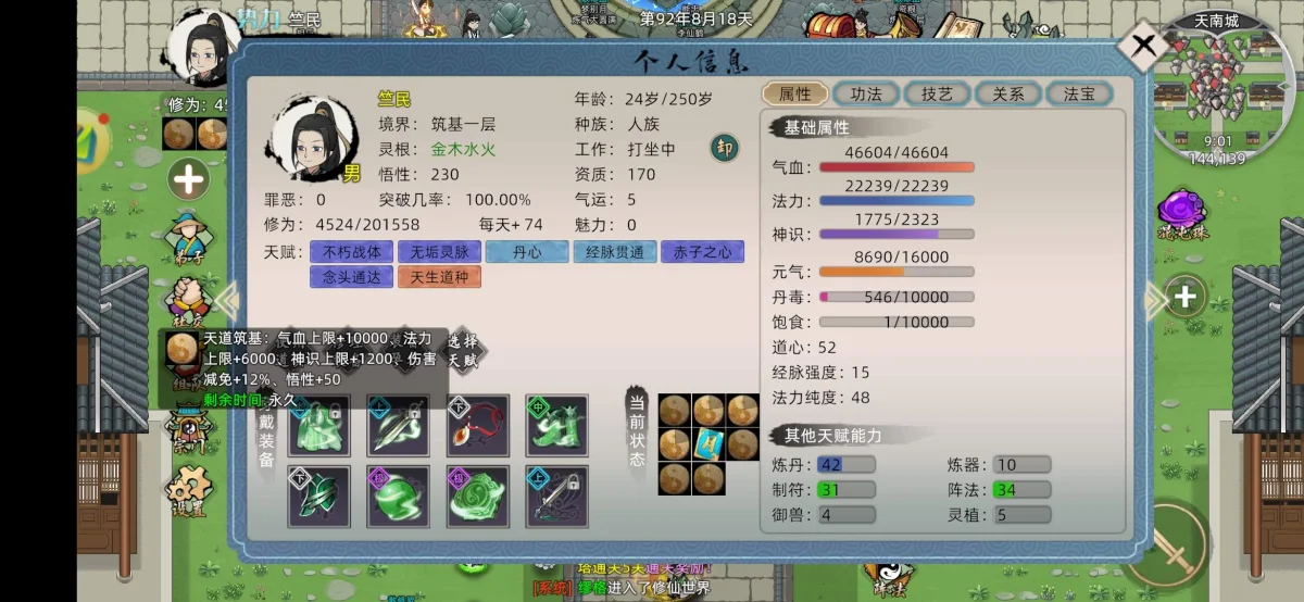 修仙家族模拟器2天道筑基多少属性值？