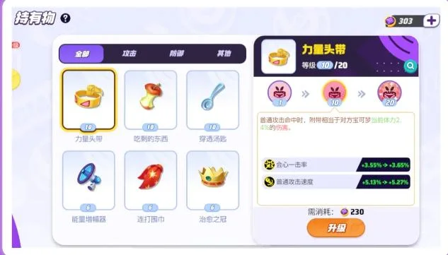 宝可梦大集结持有物搭配介绍