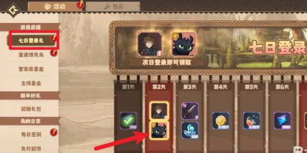 驯龙高手旅程没牙仔怎么获取? 驯龙高手旅程没牙仔怎么获取?