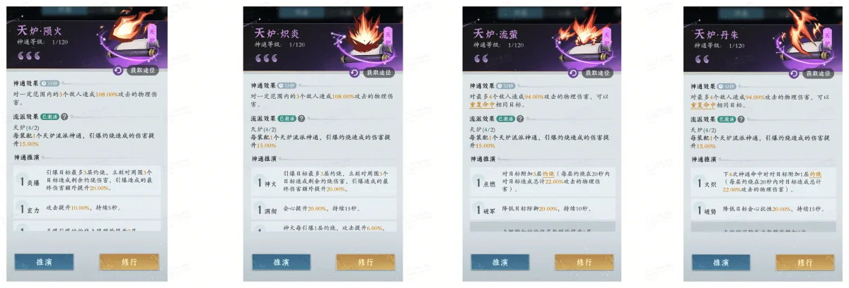 问剑长生新手雷火剑神通搭配攻略