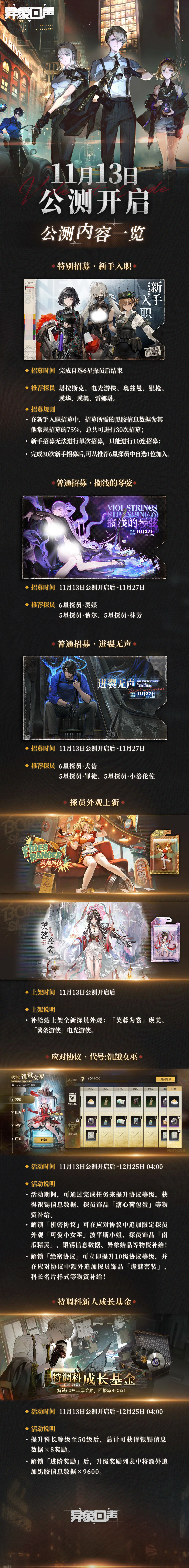 异象回声什么时间公测及福利内容