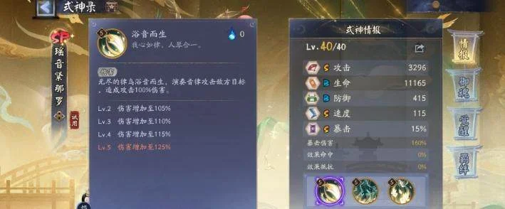 阴阳师瑶音紧那罗新式神技能是什么 阴阳师瑶音紧那罗新式神技能是什么