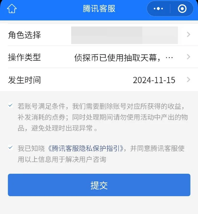 《王者荣耀》柯南天幕误抽退款方法