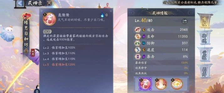 阴阳师晴思日和坊新式神技能是什么 阴阳师晴思日和坊新式神技能是什么