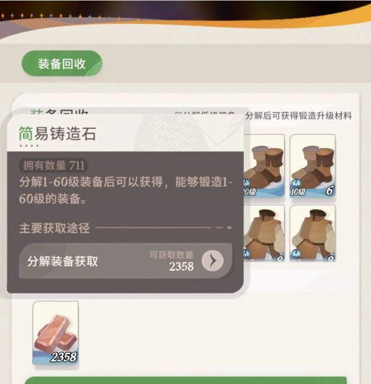 剑与远征启程装备铸造石怎么获取?