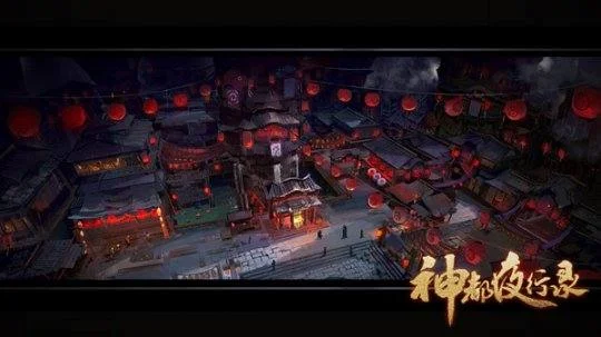 神都夜行录 神都夜行录