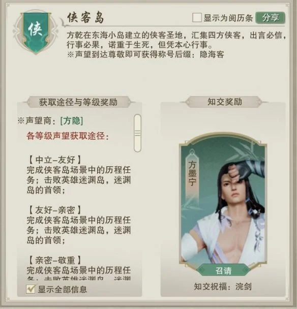 剑网3侠客岛声望怎么提升，附方法