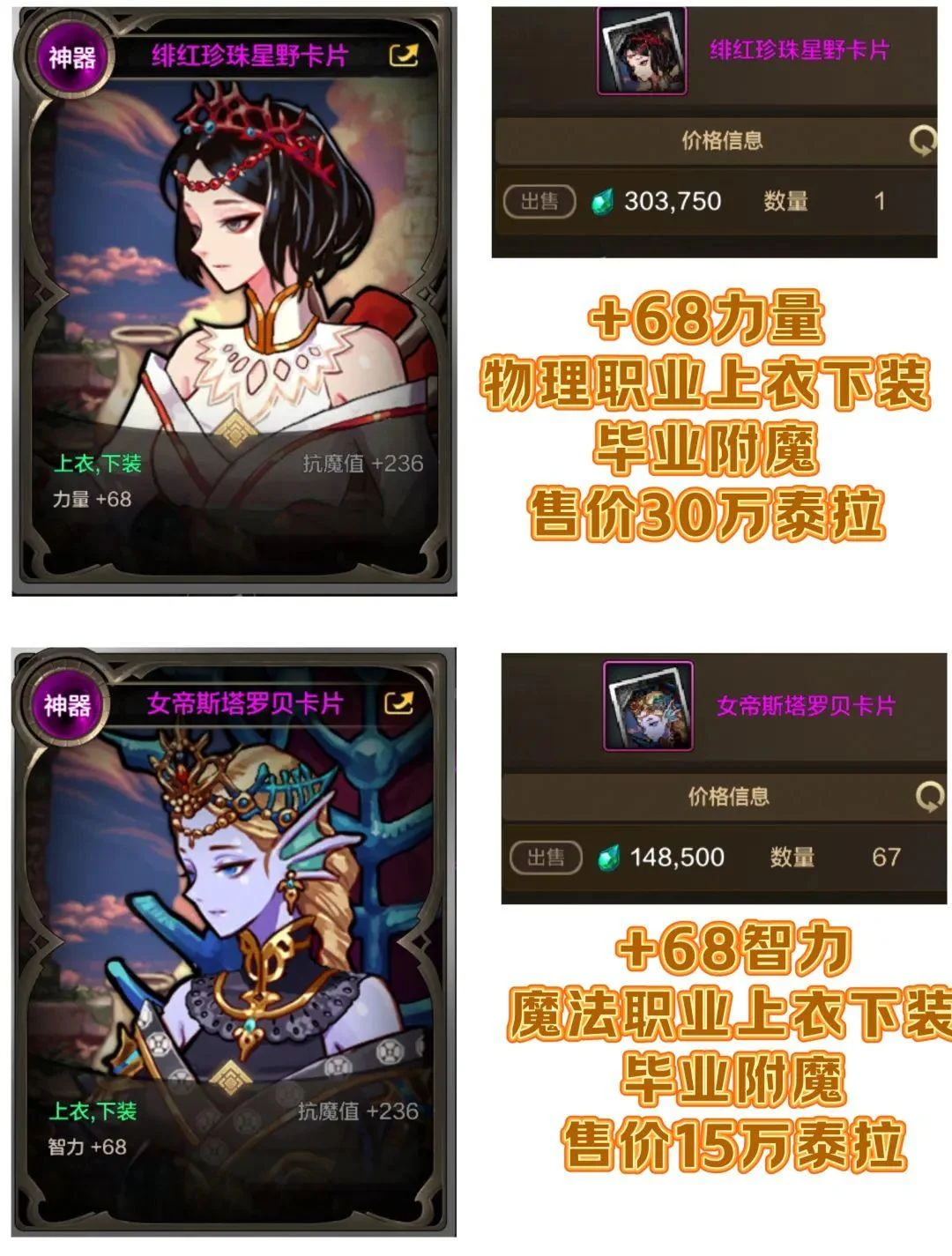 DNF手游:粉卡严重泛滥、50万泰拉火卡沦为白菜价、新版本毕业附魔统计 DNF手游:粉卡严重泛滥、50万泰拉火卡沦为白菜价、新版本毕业附魔统计