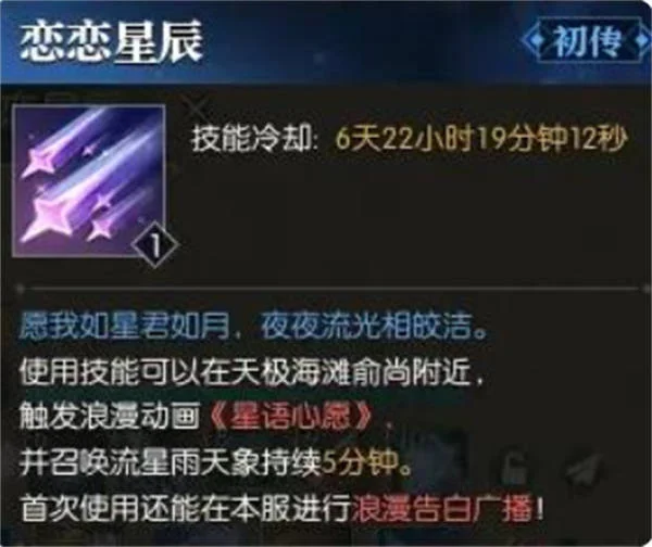 逆水寒手游恋恋星辰怎么获取，附方法