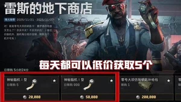 三角洲行动神秘脑机有什么用