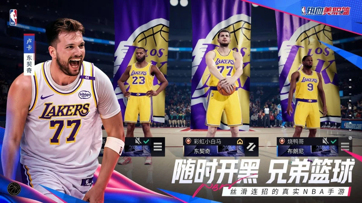 丝滑连招的真实NBA手游《热血美职篮》正式上线! 丝滑连招的真实NBA手游《热血美职篮》正式上线!