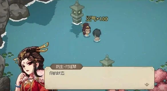 大侠立志传付瑶琴双休剧情怎么触发?
