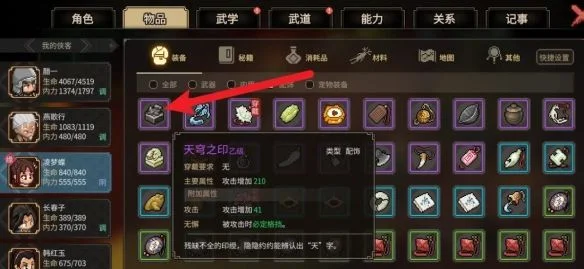 大侠立志传天穹之印位置在哪里？