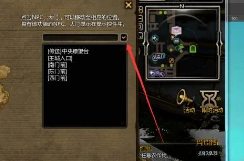 龙之谷世界地图怎么传送?
