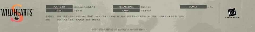 《狂野之心S》将登陆Switch 2 7月25日发售