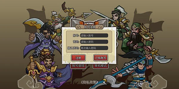 小小三国无双怎么注册账号?