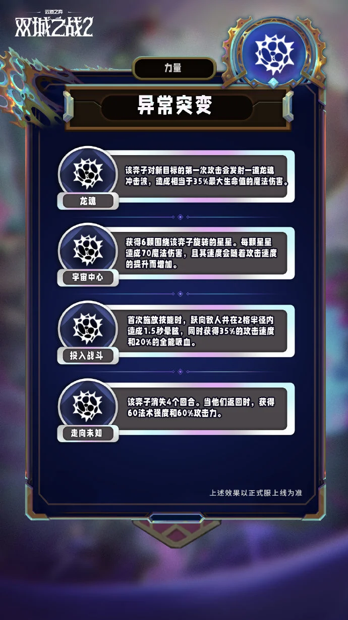 云顶之弈手游S13赛季异常突变机制怎么样