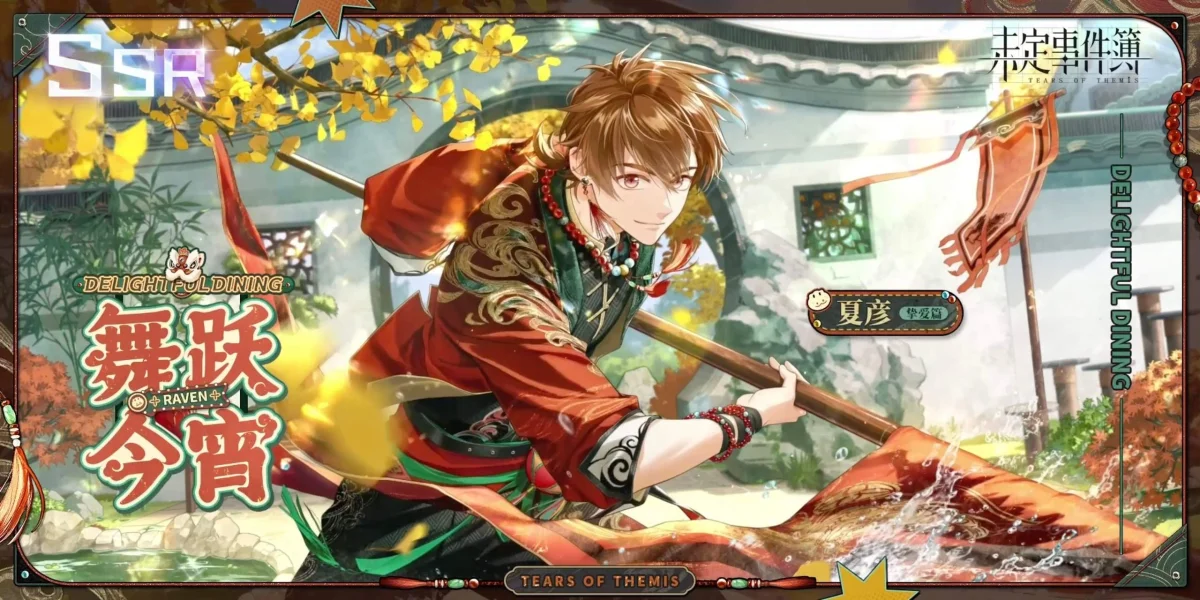 未定事件簿喜乐闲饮活动怎么玩?