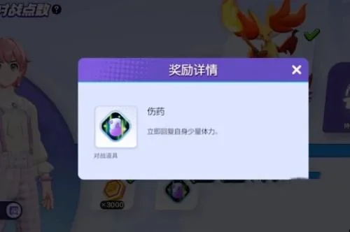 宝可梦大集结战斗道具怎么获取？