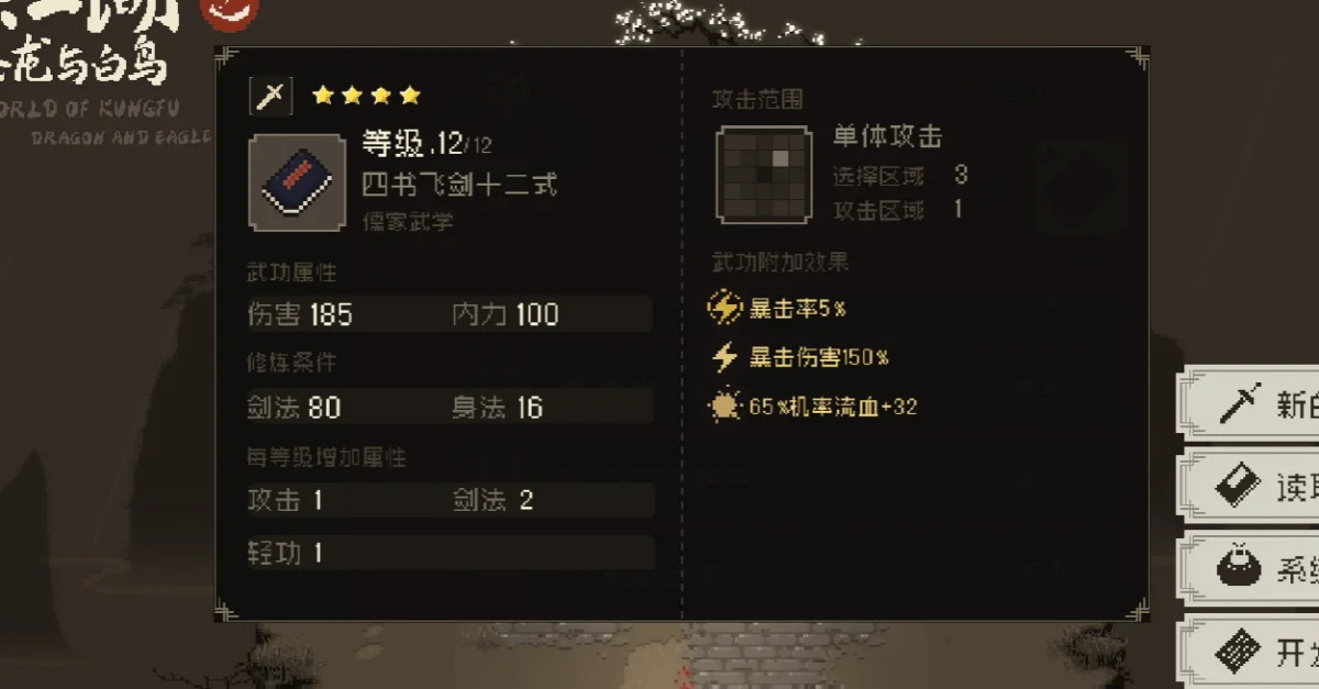 大江湖之苍龙与白鸟最强武功是哪个?