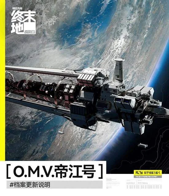 明日方舟终末地帝江号更新了什么?
